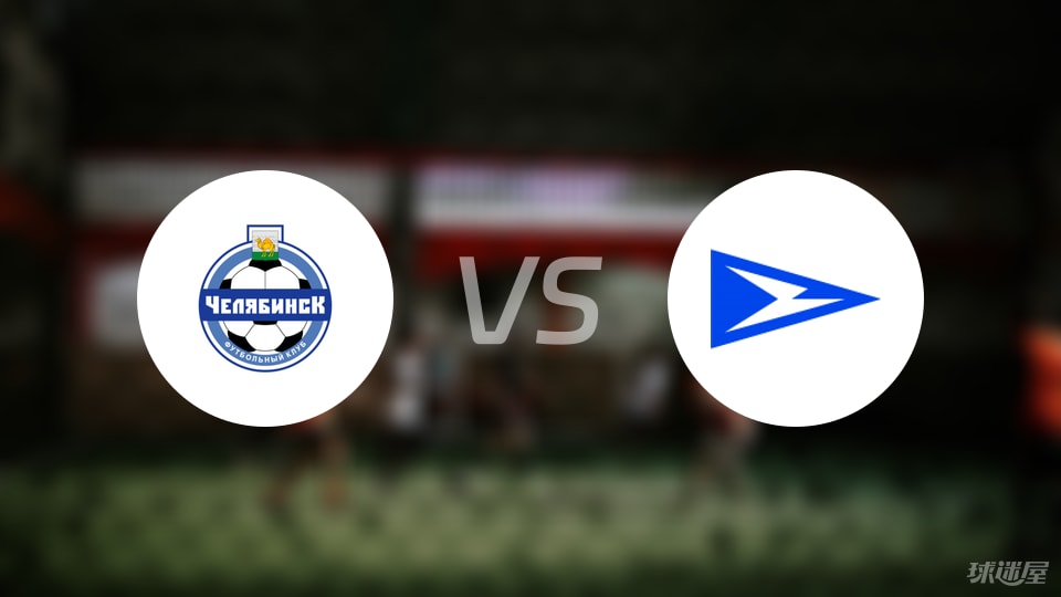 开云体育官网-【俄甲】车里雅宾斯克vs恰卡比赛结果：车里雅宾斯克(1-0)恰卡比分战报(2025年09月08日)