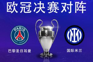 巴黎能否重演？2年前曼城第2次进决赛，胜国米首夺欧冠加冕三冠王