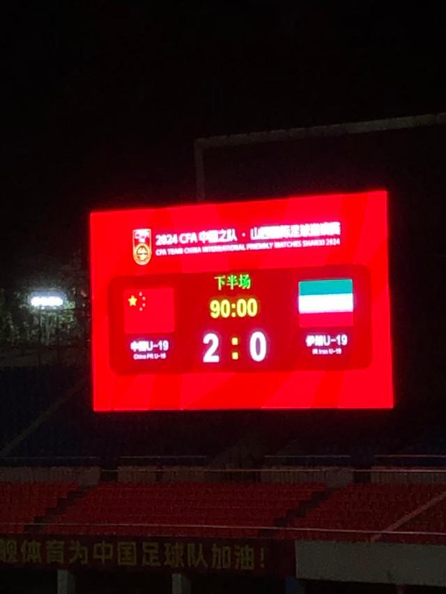 开云-【热身】王一凡闪击毛伟杰世界波 U19国青2比0伊朗